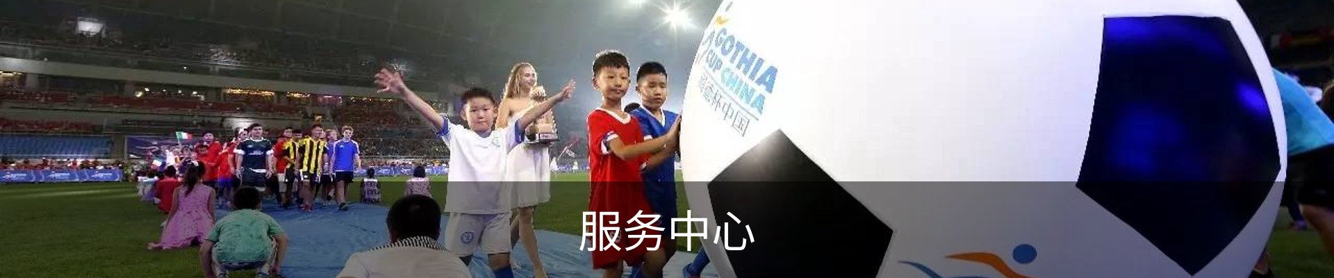 服务中心